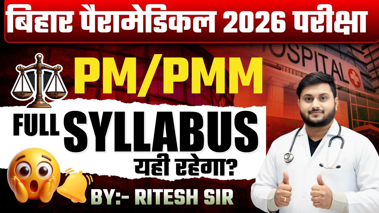 Bihar Paramedical 2026 Full Syllabus 🔔 PM/PMM | Exam Pattern & Strategy|