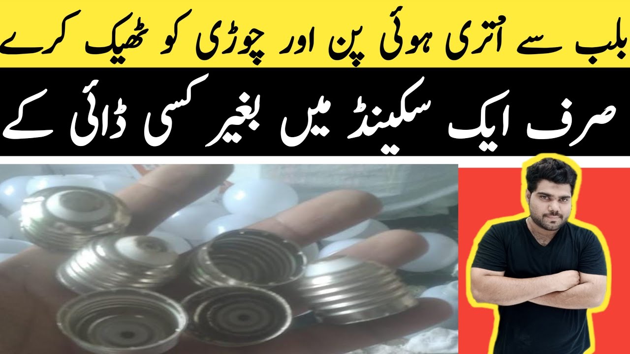 How To Repair Led Bulb Old Pin Churi|Bulb Ki Purani Pin Churi Ko Kse Theek Kre|Led Bulb|Az Electric