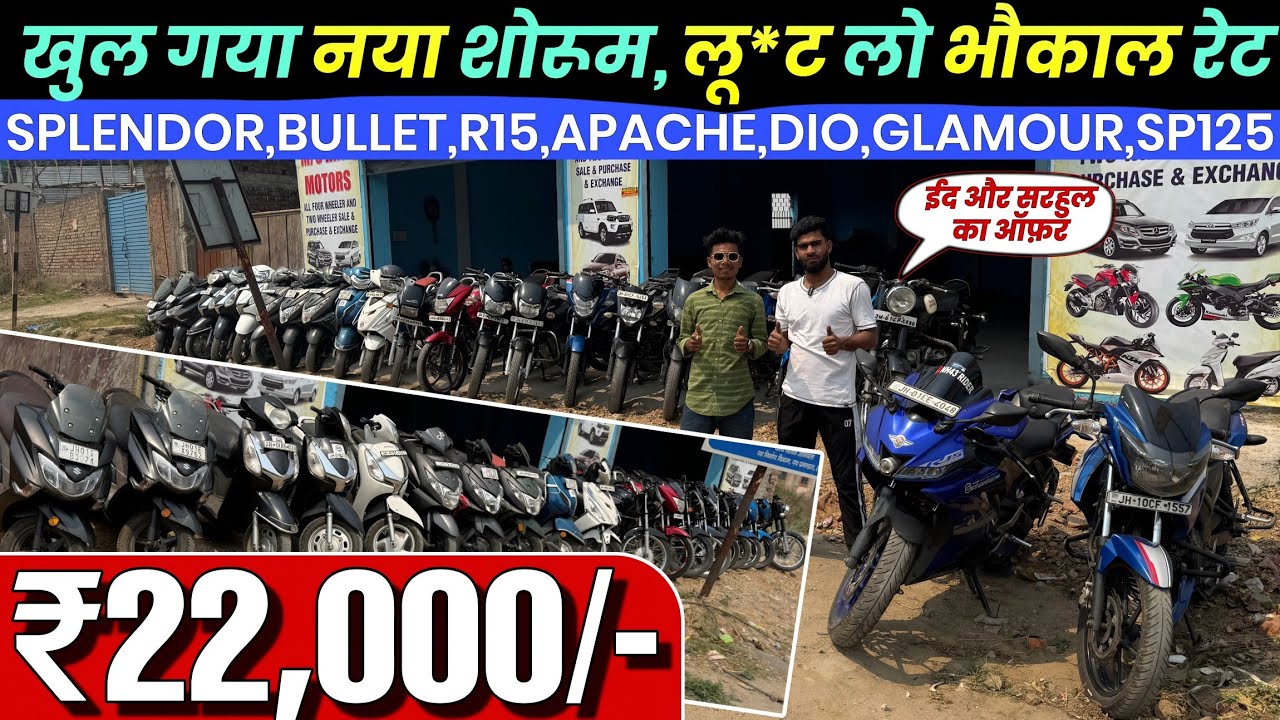 ₹22,000/- 🔥 | खुल गया नया शोरूम | Second Hand Bike in Ranchi | 2nd Hand Bike | Used Scooty