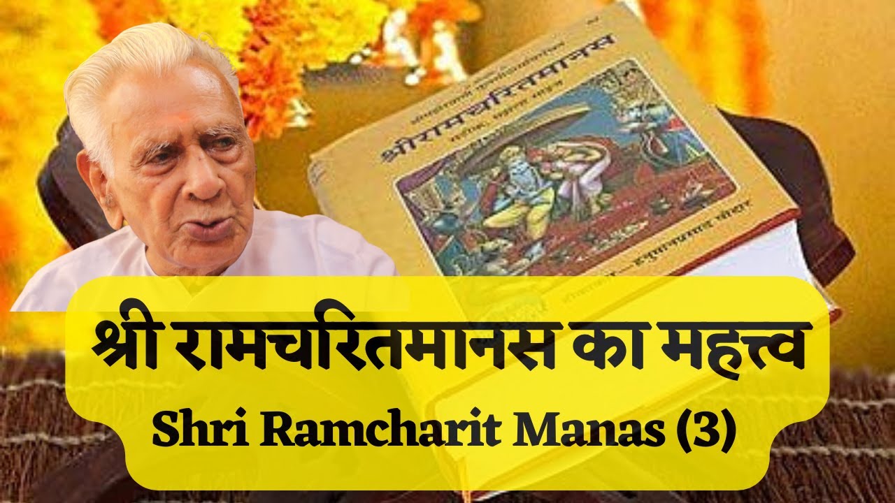 श्री रामचरितमानस का महत्त्व | Ramcharit Importance | Dr HS Sinha | The Quest