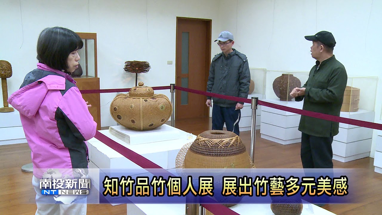 南投新聞 竹山知竹品竹劉興澤個人展