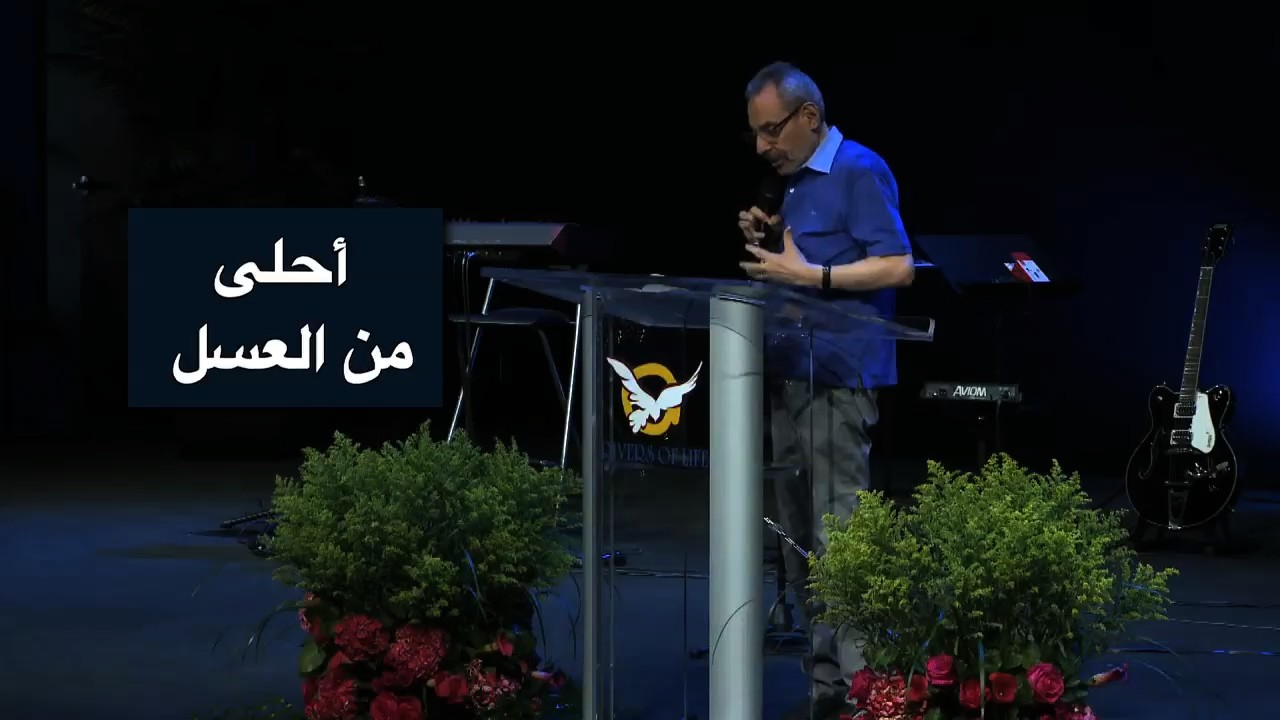 أحلى من العسل - الأب دانيال
