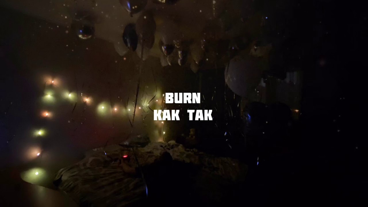 Burn - Как так (prod. by 1bula)