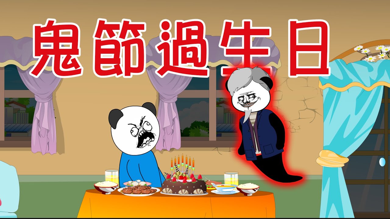 【小胖動畫】民间鬼故事：鬼節過日生  【會員先享】 #恐怖故事#恐怖動畫