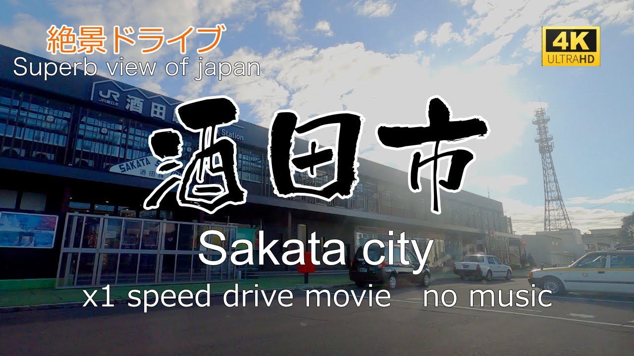 絶景ドライブ　酒田市を走る　Superb view　Drive in japan. Sakata city.