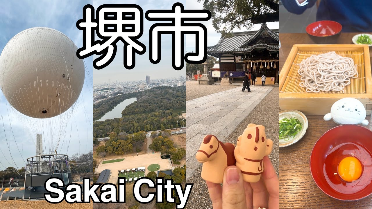 【大阪府堺市】気球に乗って空から世界遺産を見る/堺名物グルメ1日で3カ所巡る旅