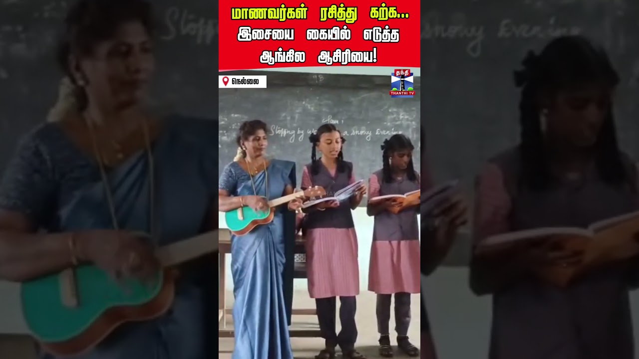 Nellai | Government School | English Teacher