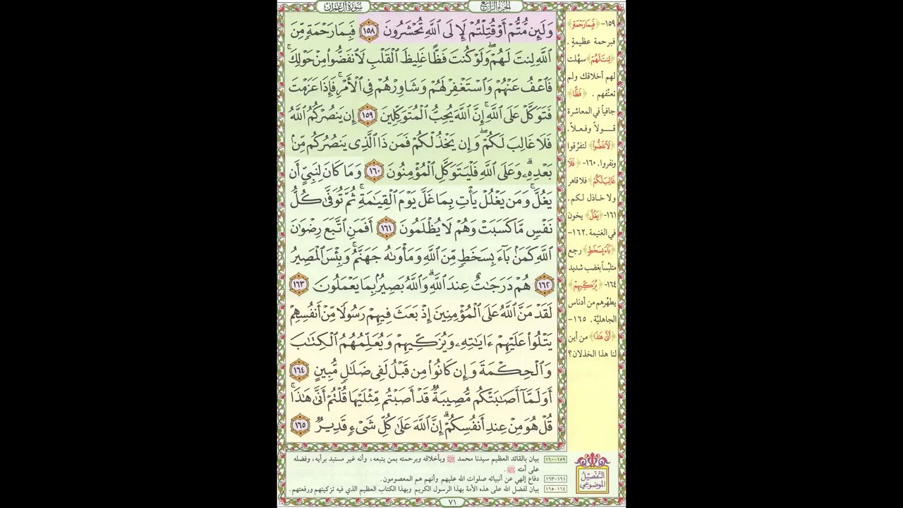 تحفيظ القران - سورة آل عمران صفحة 71 - مكررة 5 مرات - بصوت الشيخ الحصري