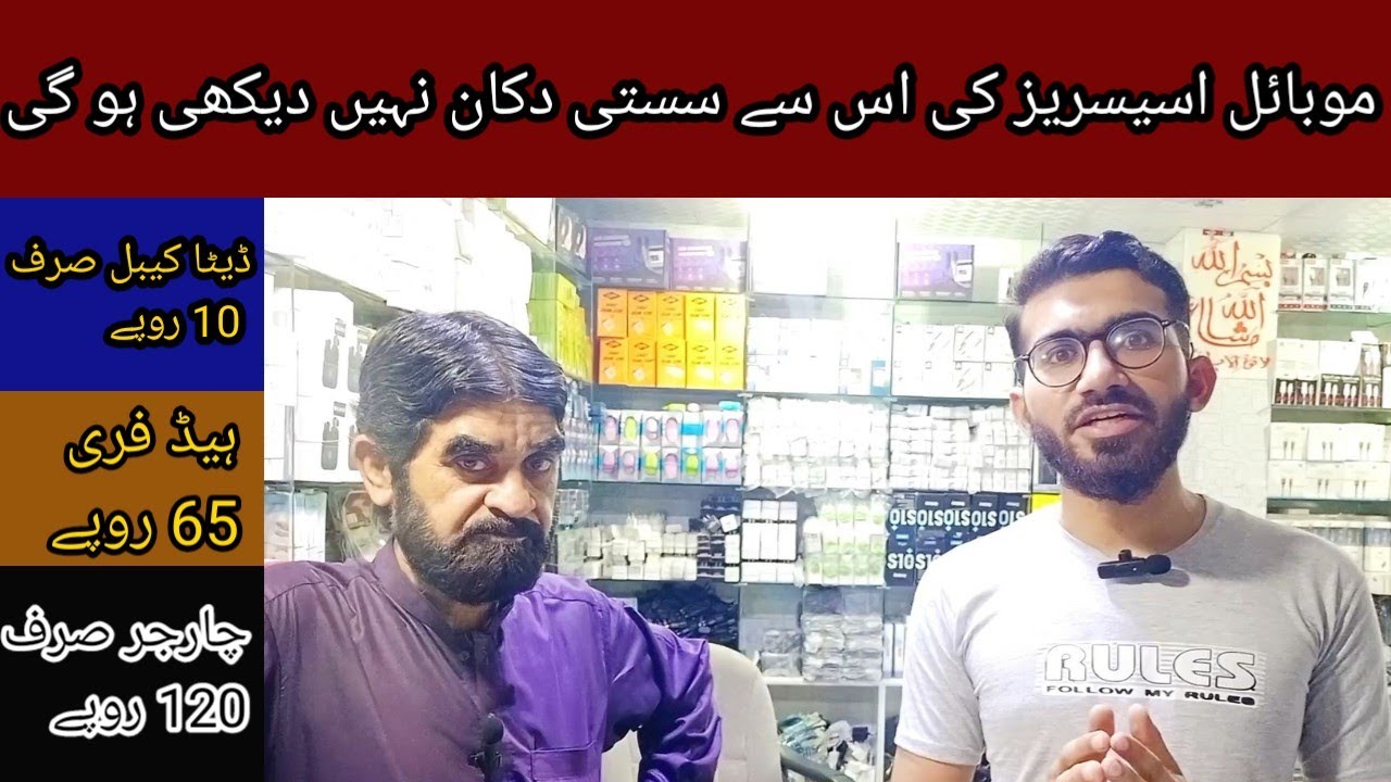 Mobile accessories wholesale market in lahore | Mobile accessories in cheap price | Business idea