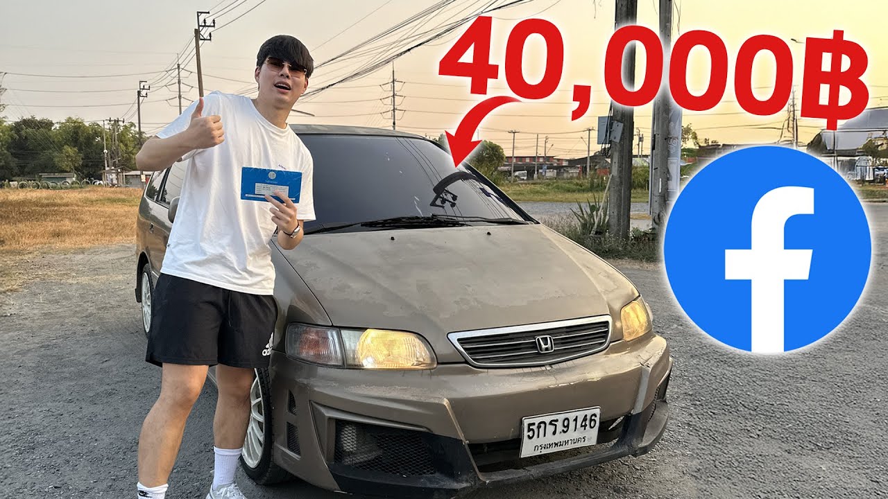 ผมรวยจัด ซื้อรถเปิดประทุนเงินสดไม่มีผ่อน!!!