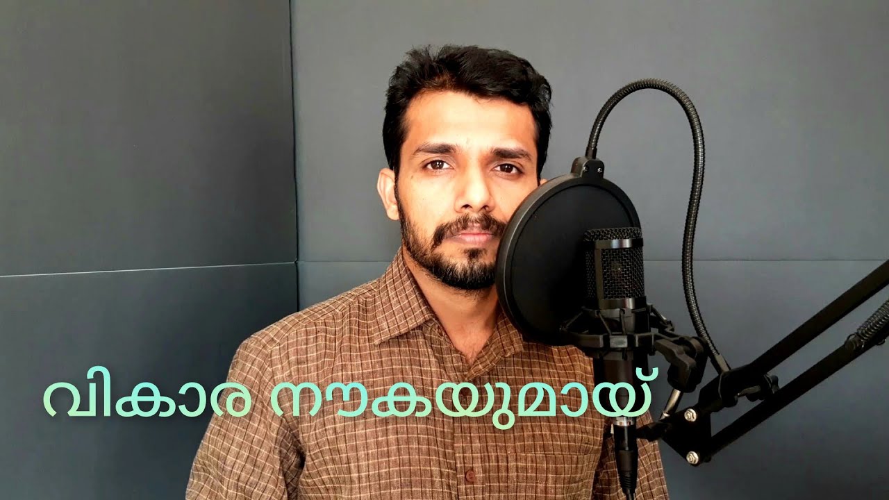 Vikara Naukayumai | വികാര നൗകയുമായ് | Amaram | 1991 | John George | Arts Casa