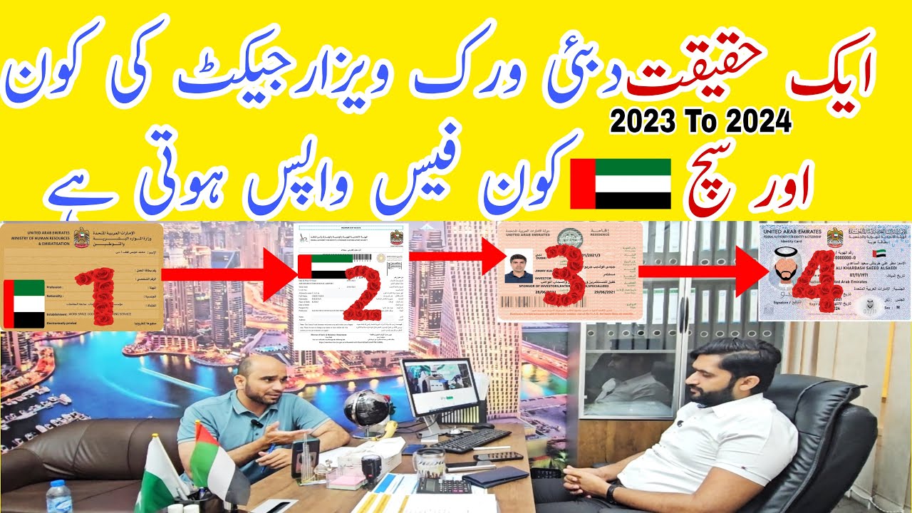 What are the fees paid and refunded for a Dubai Work Visa and Visa Rejection? || Dubai Work Visa ...