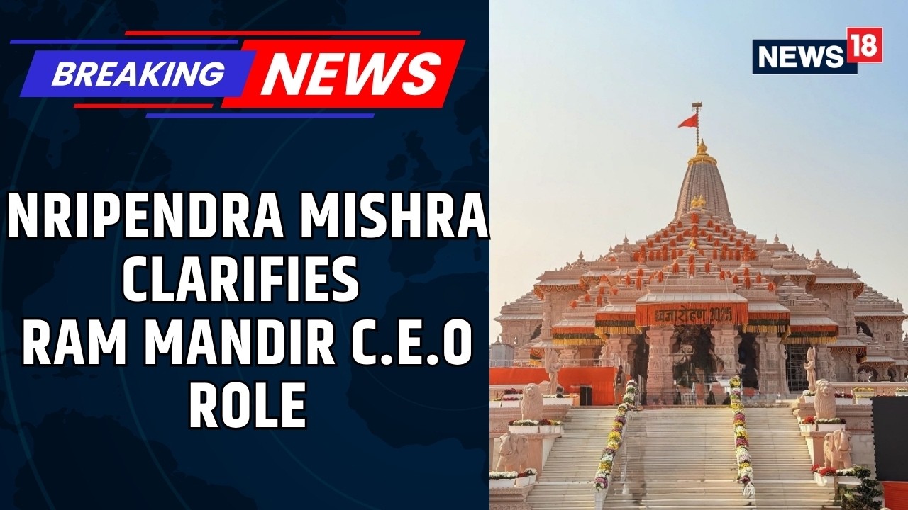 Траст Ram Mandir назначит гендиректора, который будет отчитываться только перед трастом: Нрипендр...