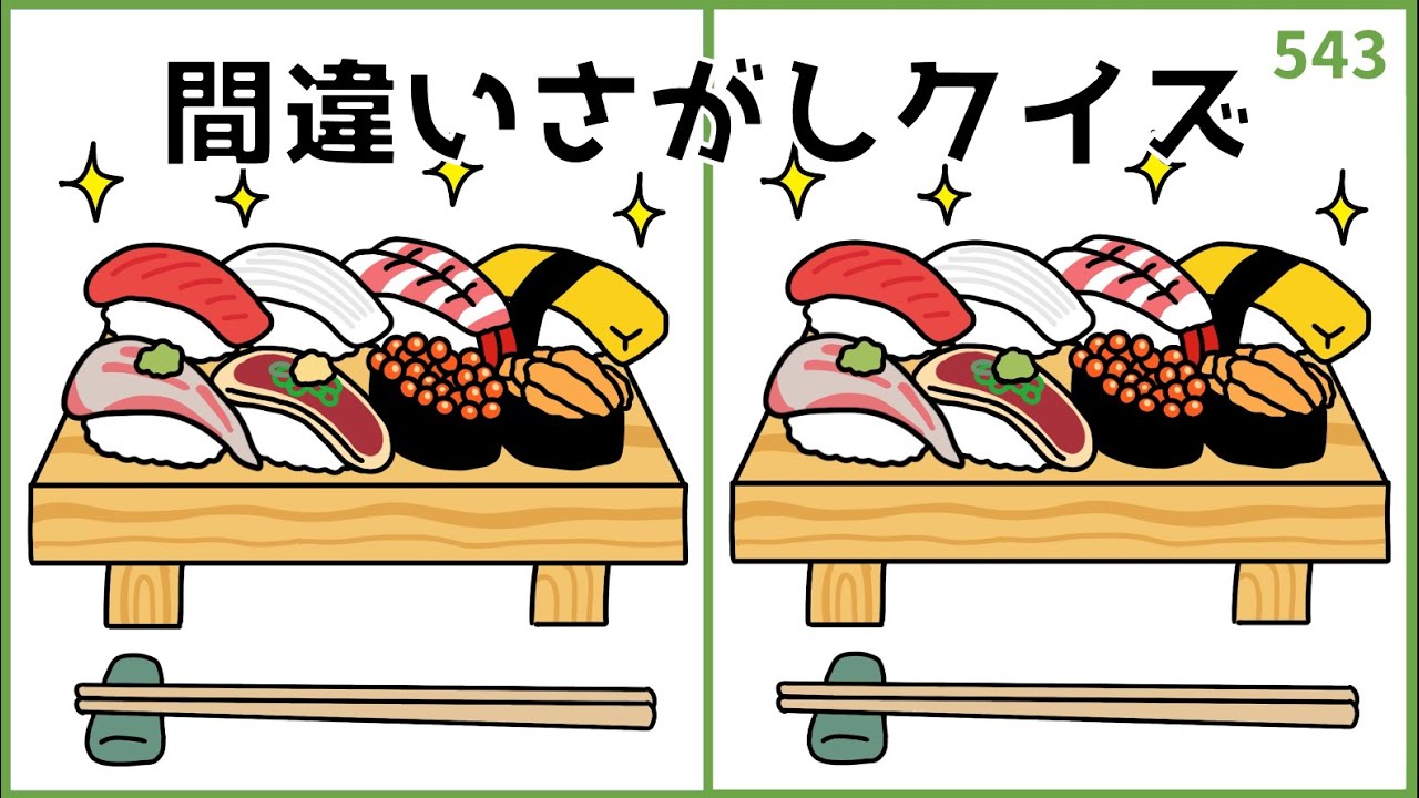 【間違い探しクイズ】難しいけど面白い！脳トレクイズラボ【大人向け】#543