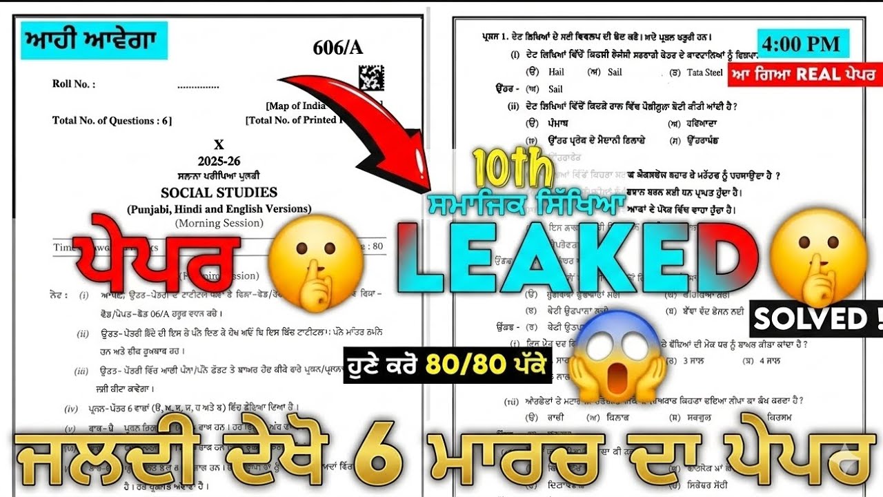 10th🤯 Class Social 😱Studies Leak 🫣Paper 6 March 2026? | PSEB Class 10 SST Important Questions.#pseb 
