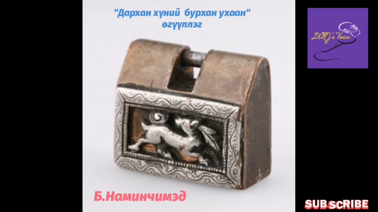 Б.Наминчимэд 