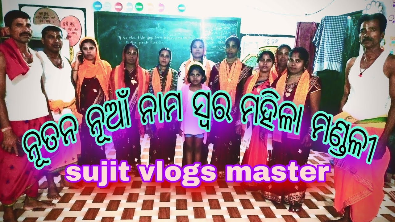 ବାଣପୁର ଭଗବତୀ ଗ୍ରାମ ହଳନ୍ଦା ମହିଳା ନାମ ସଙ୍କୀର୍ତ୍ତନ  Banapur bhagabati grama halanda mahilanamasankirtan