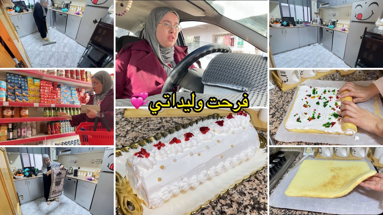 روتين بحداكتو وشهيواتو💪بردت غدايدي فالتيد وجافيل🧽🧼🧹كيك رولي سهل واقتصادي👌يحماقو عليه وليداتك💞