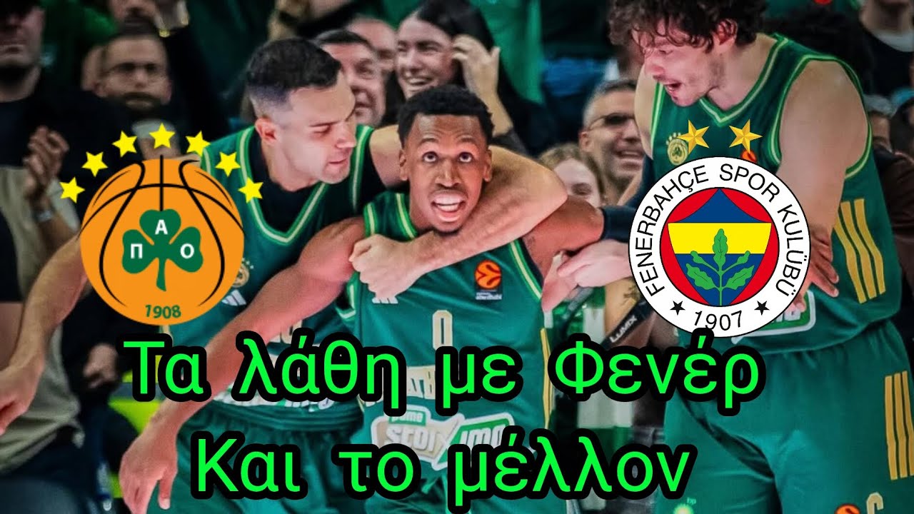 Τα λάθη του Αταμάν με Φενέρ • Το μέλλον του Παναθηναϊκού • TIME OUT ΓΙΑ ΑΛΉΘΕΙΕΣ 