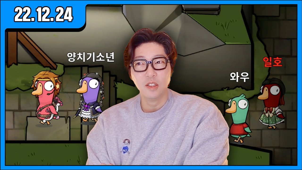[대도LIVE] 덕몽어스 - 크리스마스 이브 게임 방송입니닷! (22.12.24)