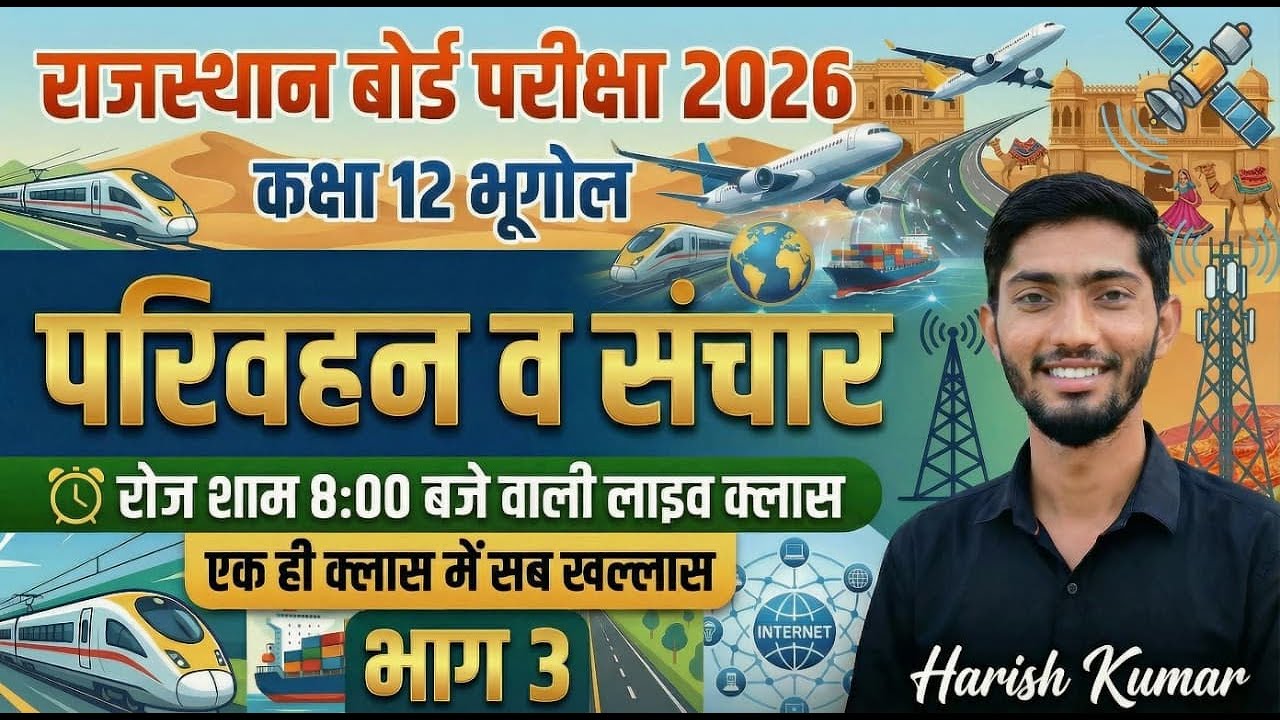 Chapter 7 परिवहन तथा संचार Class 12 Geography 2025-26 / Parivahan tatha sanchar full chapter book 1