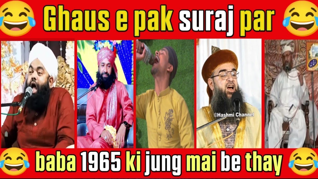 ghaus e pak suraj mai | sayyed Aminul qadri | mufti hammad raza | funny bayan | funny molvi