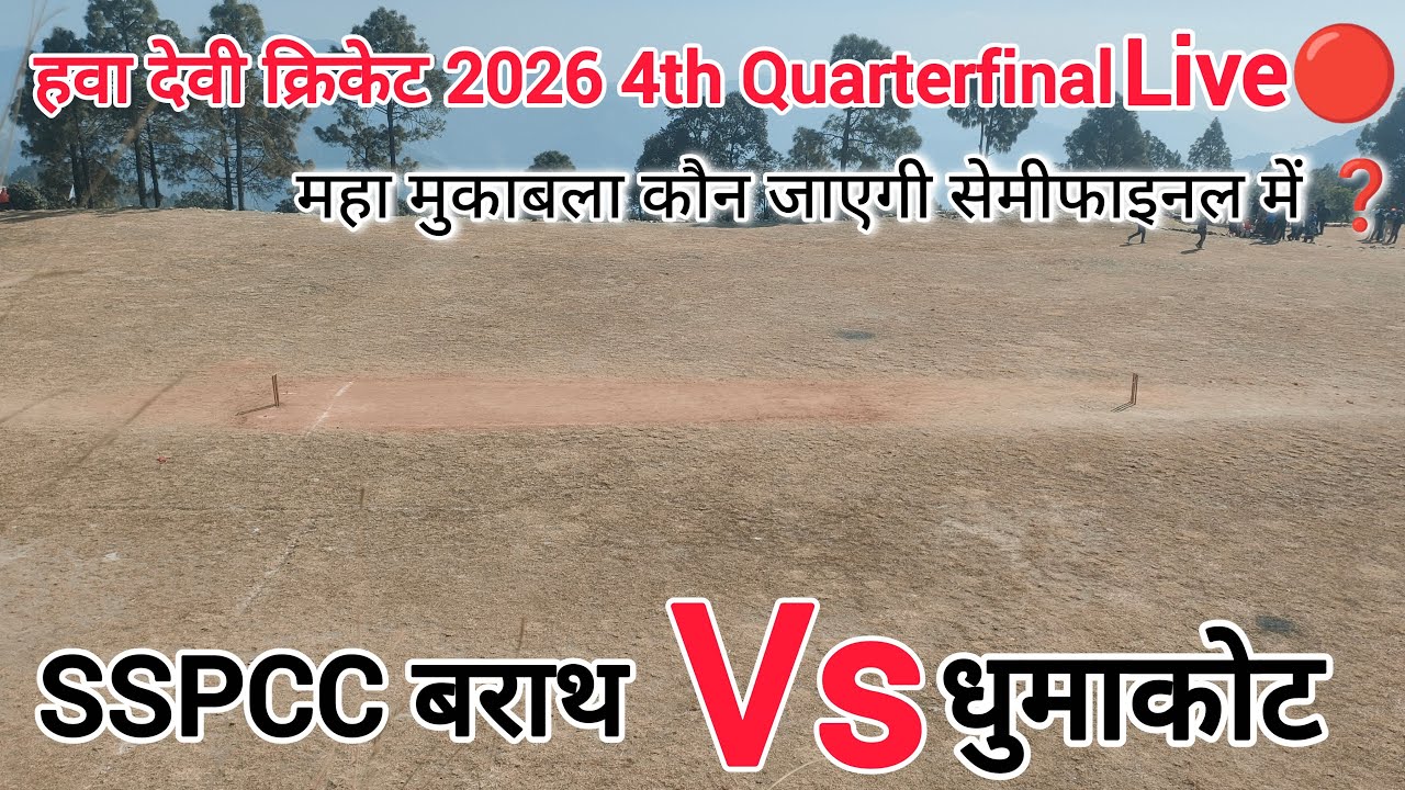SSPCC Barath Vs Dhumakot || Live Match || Quterfinal || Hawa Devi Cricket 2026