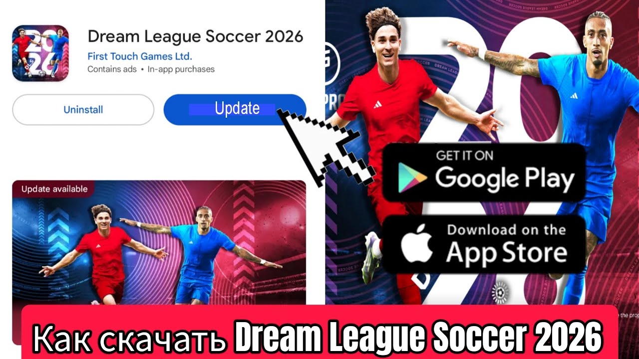 СКАЧАТЬ СЕЙЧАС!! Как скачать Dream League Soccer 2026 (DLS 26) на телефон | Android и iOS