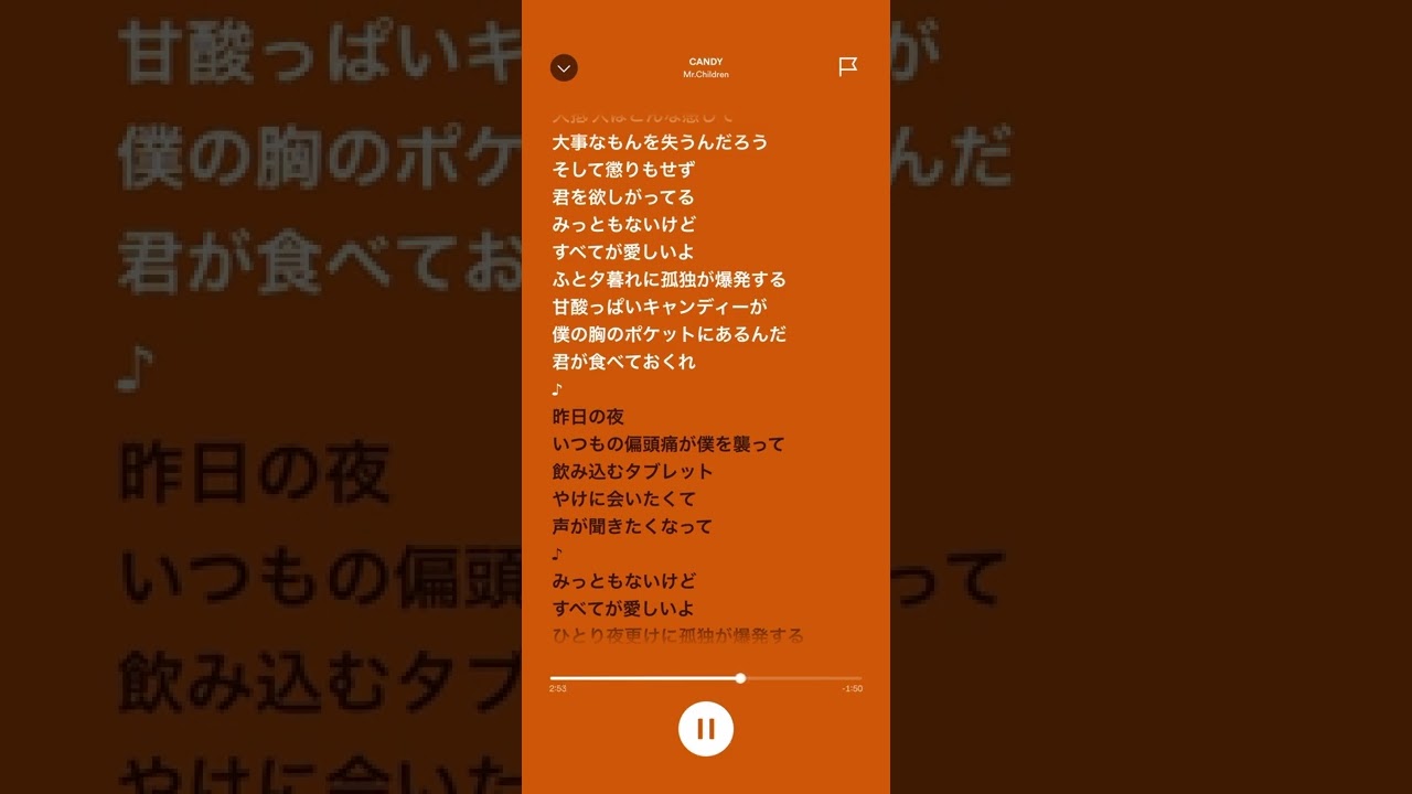 Mr.Children「CANDY」〜歌詞つき〜