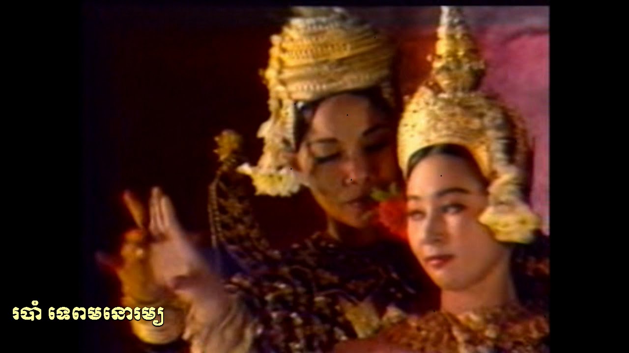 របាំ ទេពមនោរម្យ RATH SOPHEAK