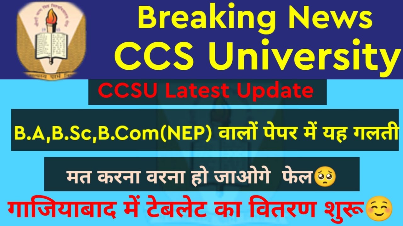 CCSU TIME TABLE।।CCSU LATEST UPDATE TODAY।।CCSU OFFICIAL WEBSITE/ B.A/B.SC /B.COM Realted Update