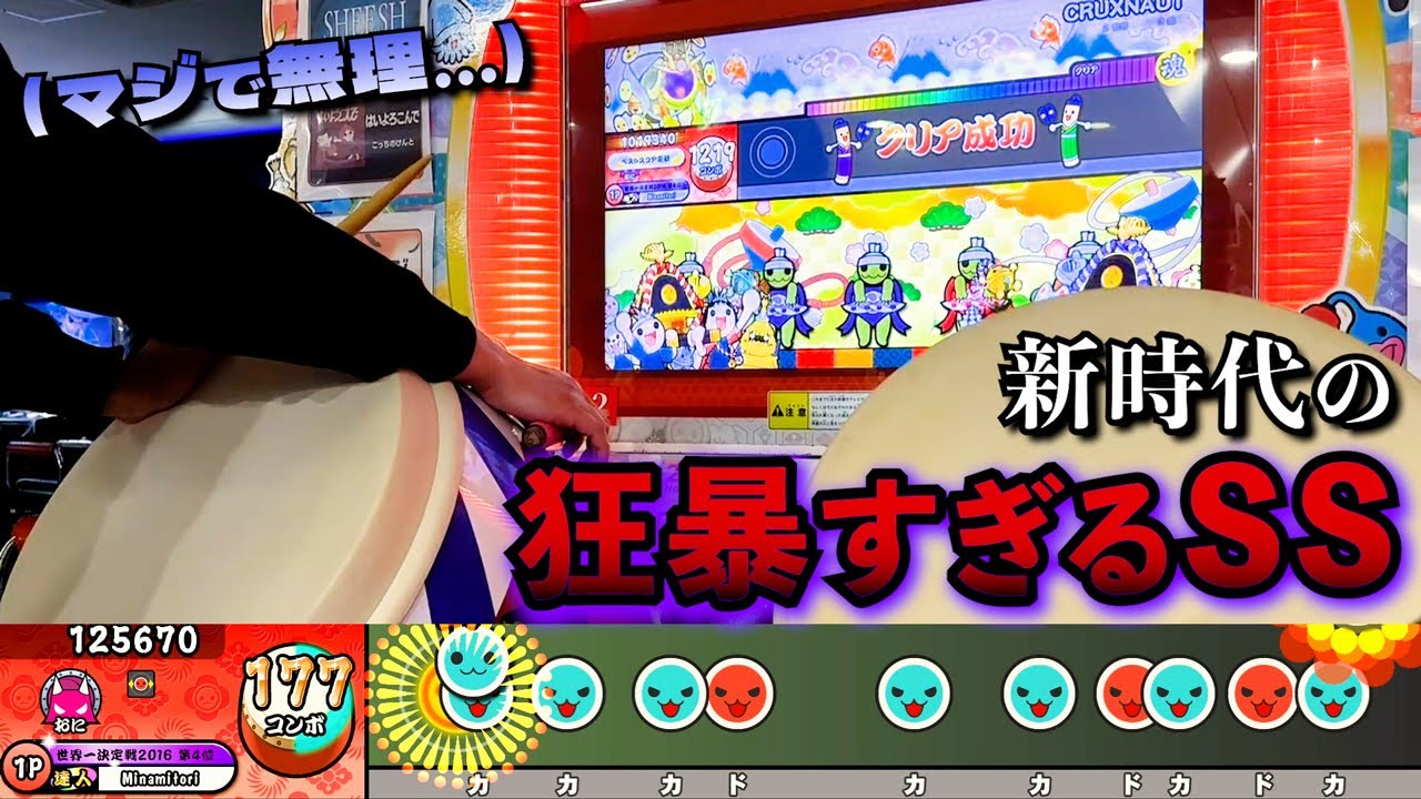 CRUXNAUT 全良への道