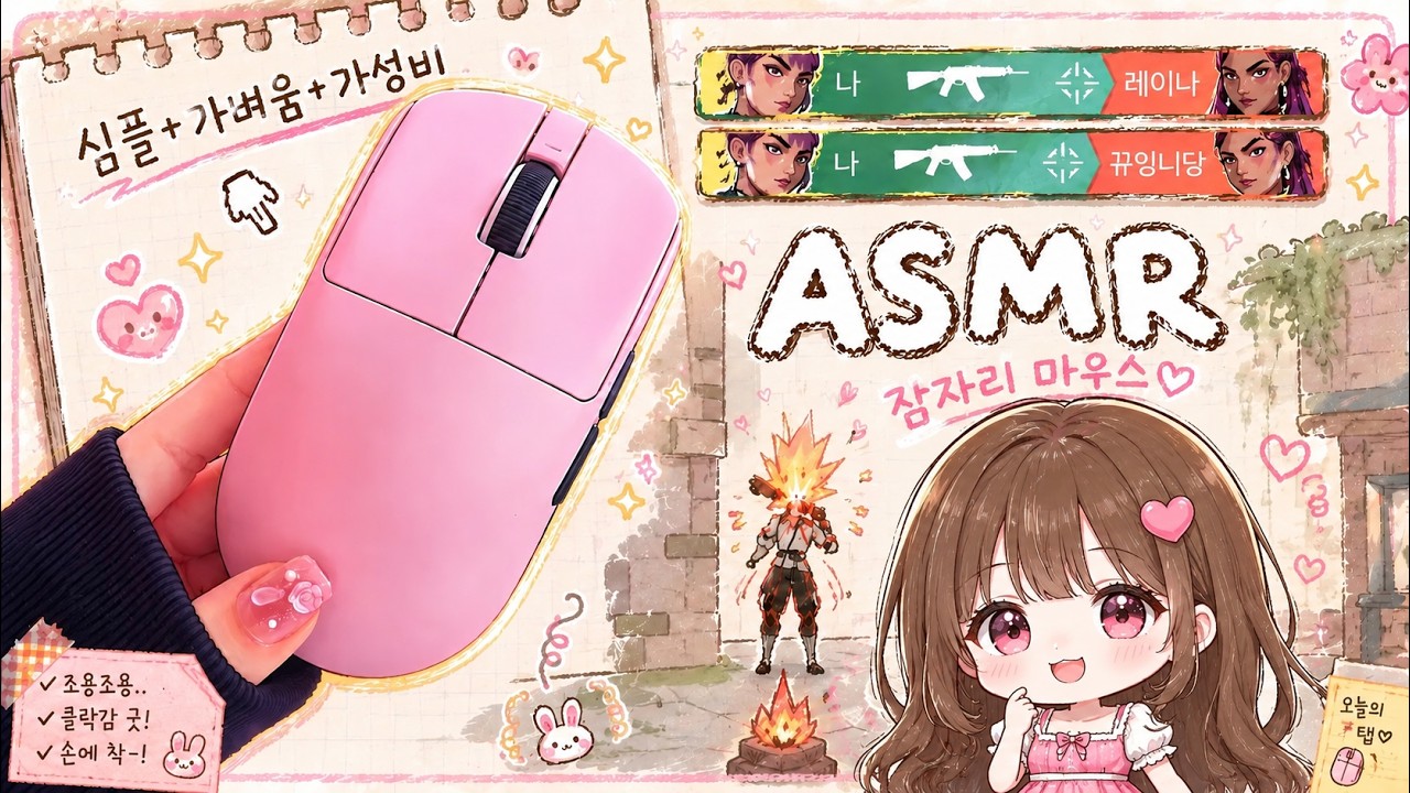 ASMRㅣ가볍고 편안한 가성비 마우스 발로란트 할 때 딱인걸?!ㅣATK VXE R1 SE+, 잠자리 마우스 리뷰