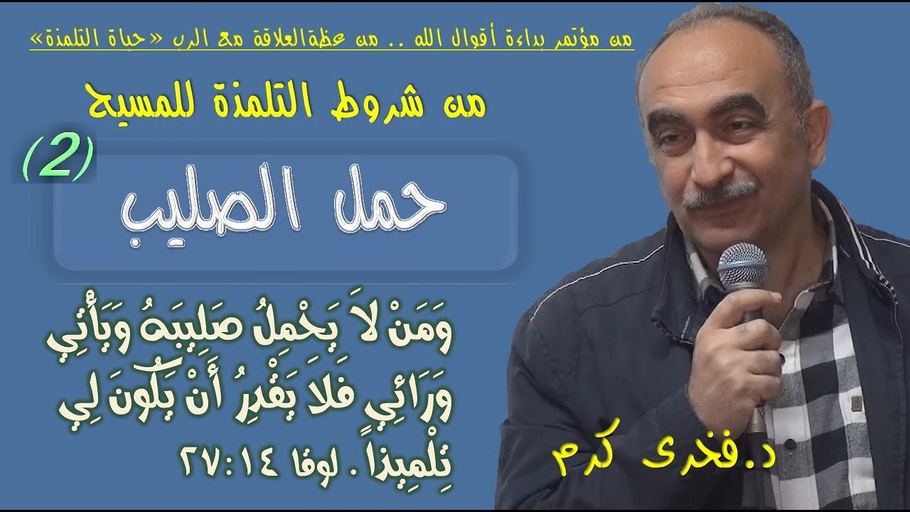 حمل الصليب 