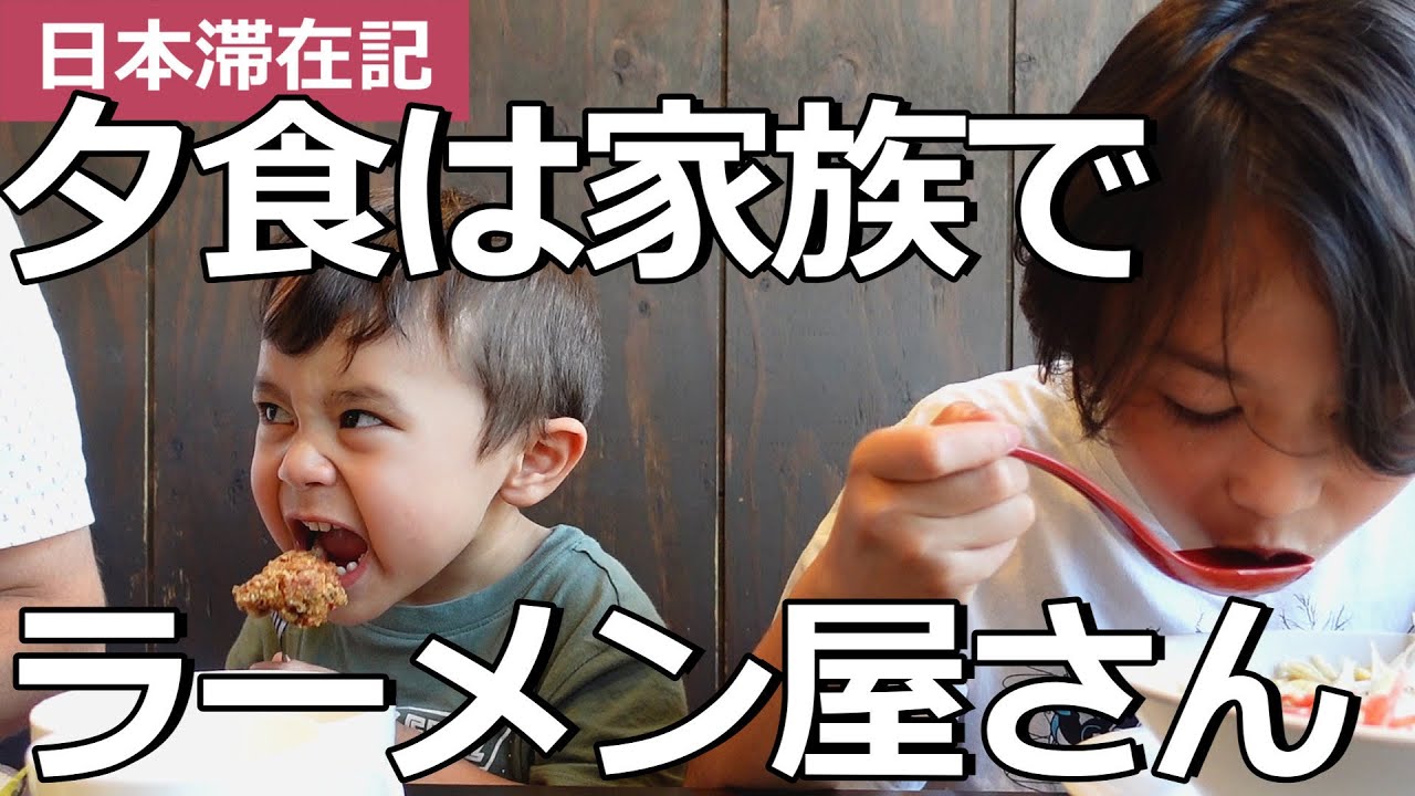 【日本滞在記】ある日の夕食｜ラーメン屋さんで頼み過ぎて牛になる