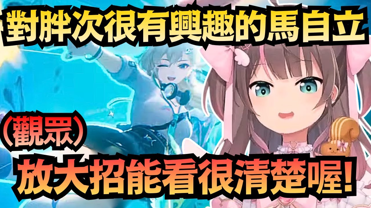 「大招能看得很清楚喔!」對琳奈的胖次很有興趣的馬自立 但勉強看不到才是最棒的啊!【夏色まつり】【hololive中文/翻譯/精華】