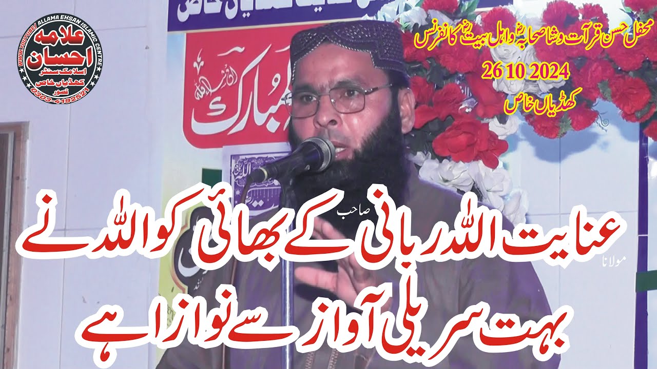 Molana Qari Saifullah Rabbani New Speech  26 10 2024 Marqaz Rabani Khudian