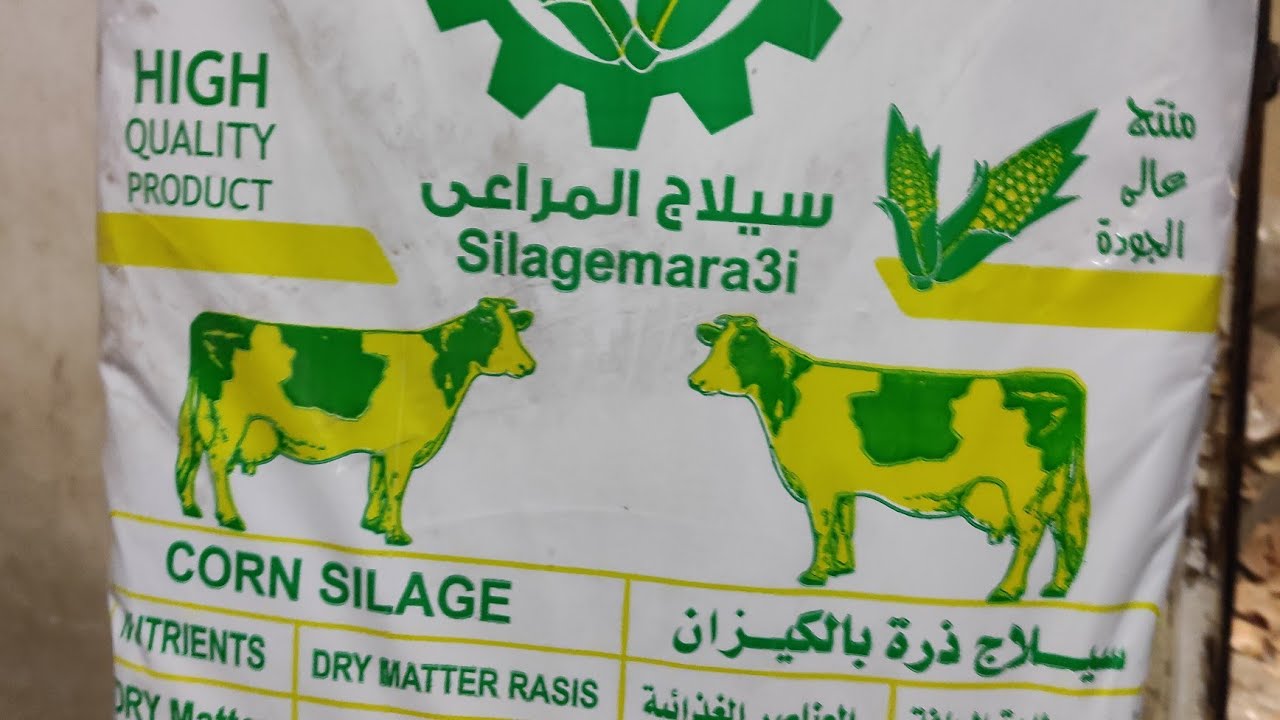 اضرار وفوائد السيلاج والرد ع الكومنتات