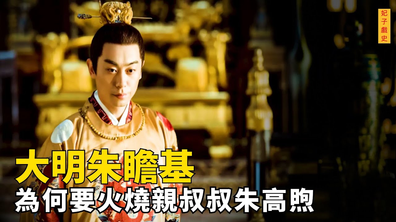 蛐蛐皇帝朱瞻基，明朝第五位皇帝，廢除皇後火燒親叔叔，為何還能被世人奉為一代明君？