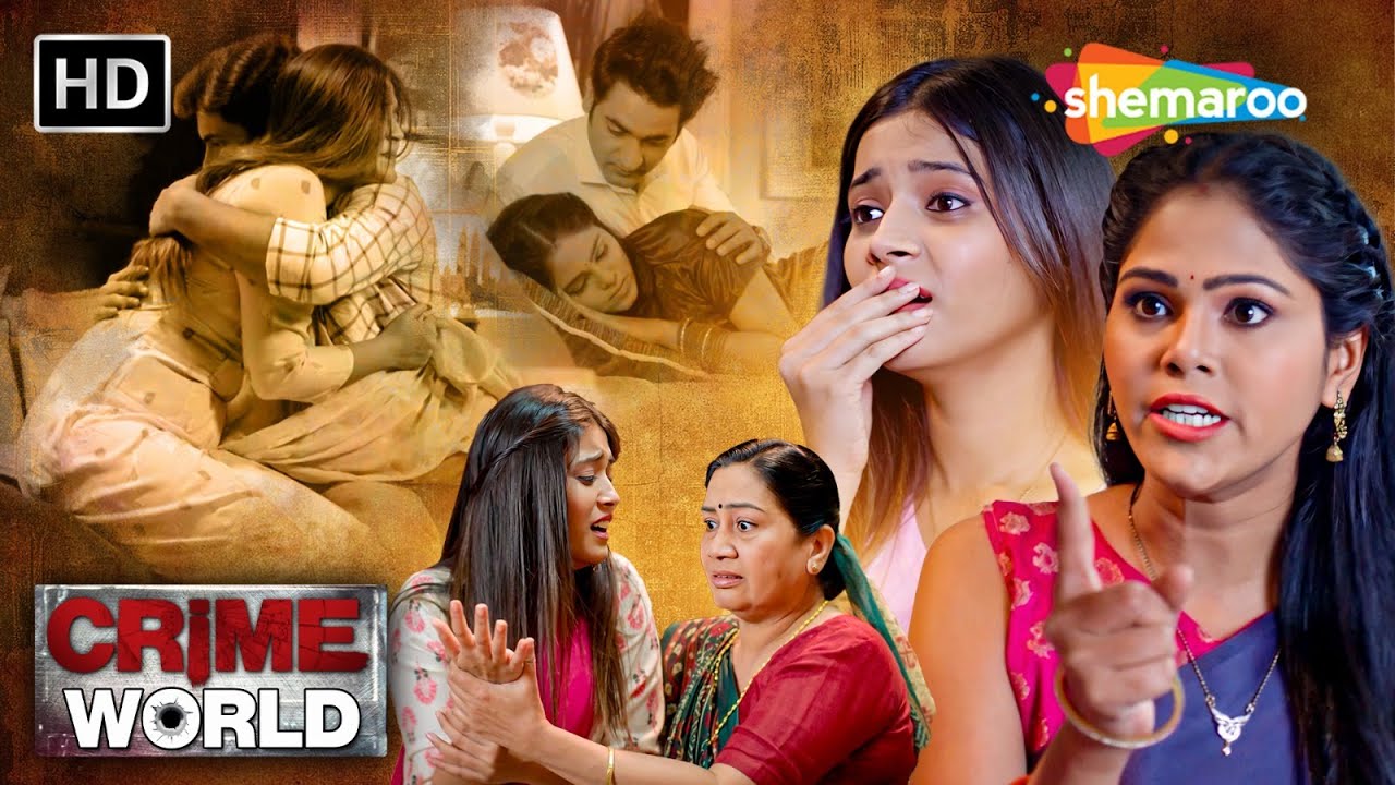 ননদের ওপর বৌদির অত্যাচার || Crime World | Bangla Crime Show | বাংলা ক্রাইম | New Episode