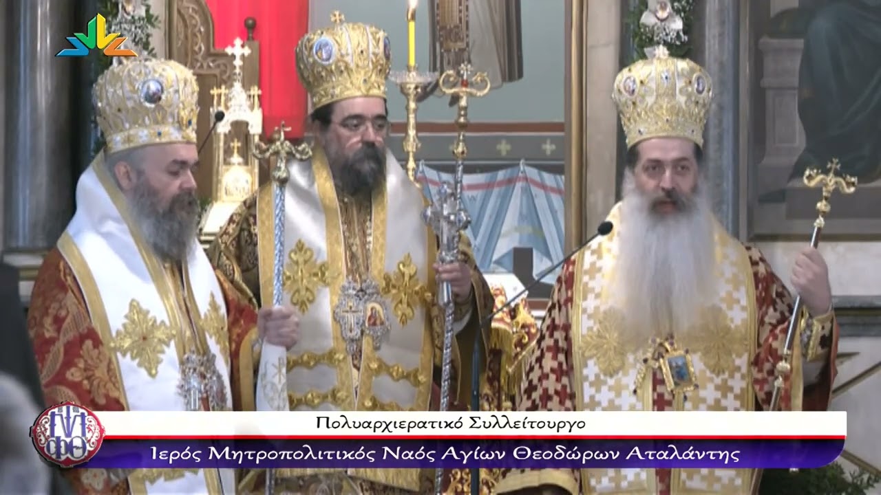 Προσφώνηση Σεβασμιωτάτου Μητροπολίτου Φθιώτιδος κ. Συμεών