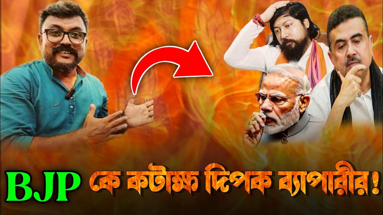 BJP কে আসলে চালাচ্ছে কে? পর্দার আড়ালের নাম শুনলে চমকে যাবেন!