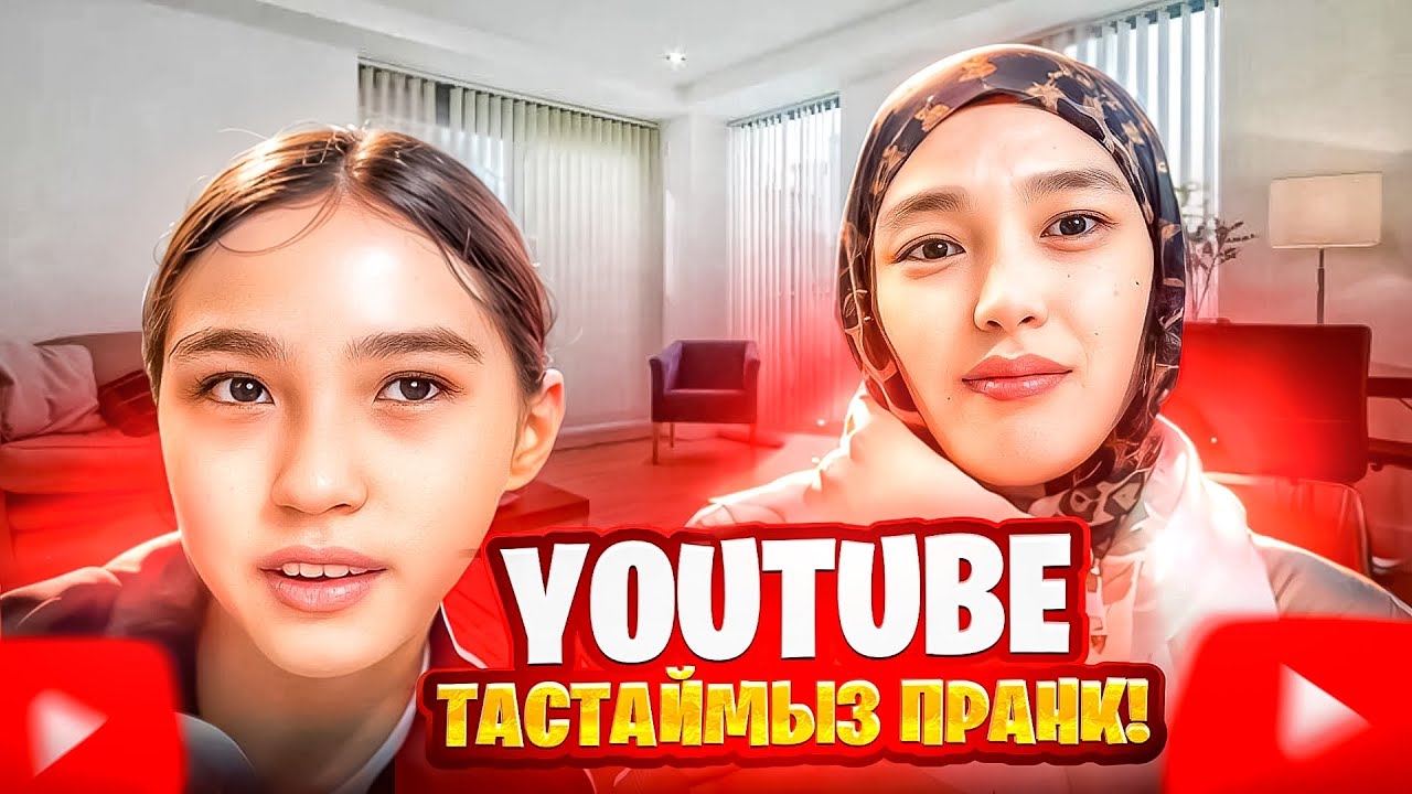 YOUTUBE ТАСТАЙМЫЗ - ПРАНК АРУҒА #анара