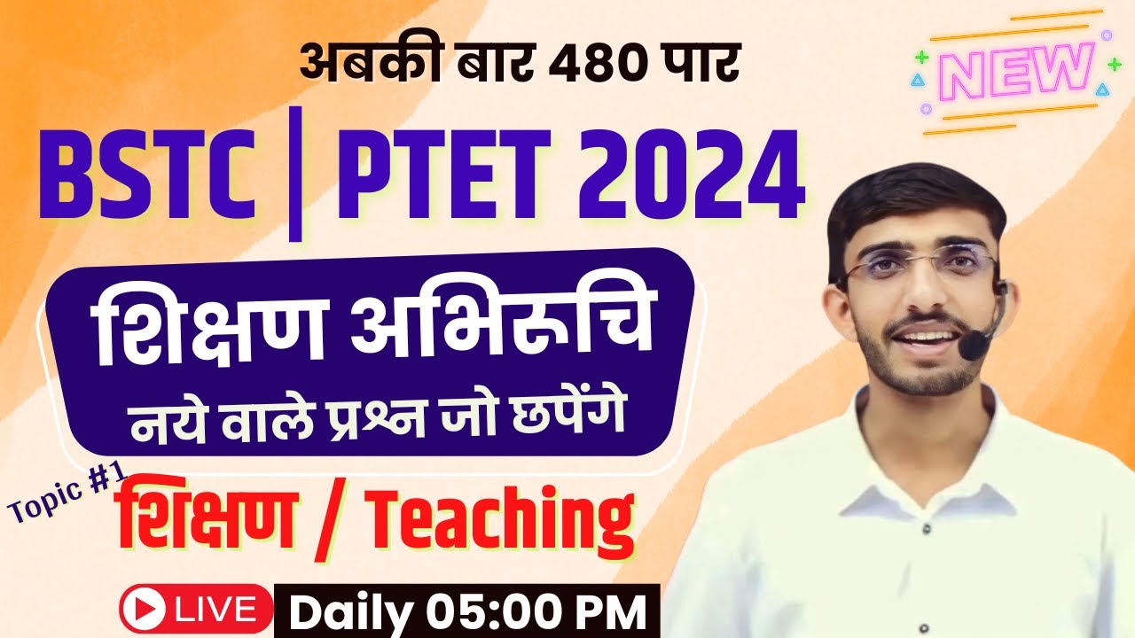 BSTC Online Classes 2024 | PTET 2024 Teaching Aptitude | BSTC 2024 Form Date | Lehar शिक्षण अभिवृति