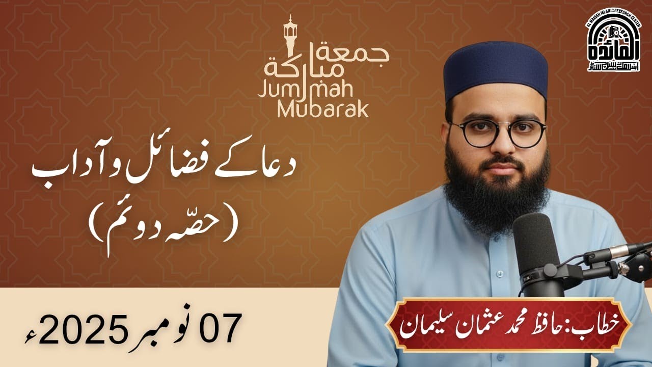 دعا کے فضائل و آداب (دوسرا حصہ)