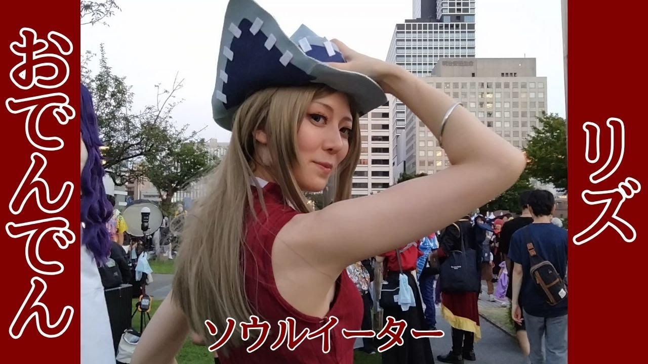 World Cosplay Summit 2024 WCS 世界コスプレサミット2024 リズ（おでんでんさん）へのインタビュー