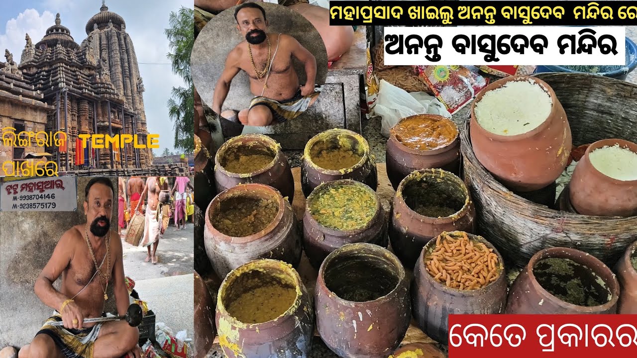 Basudev temple ମହାପ୍ରସାଦ ଖଇଲୁ Lingaraj temple ପାଖରେ#bhubneshwar #food #mahaprasad #abhada #temple 