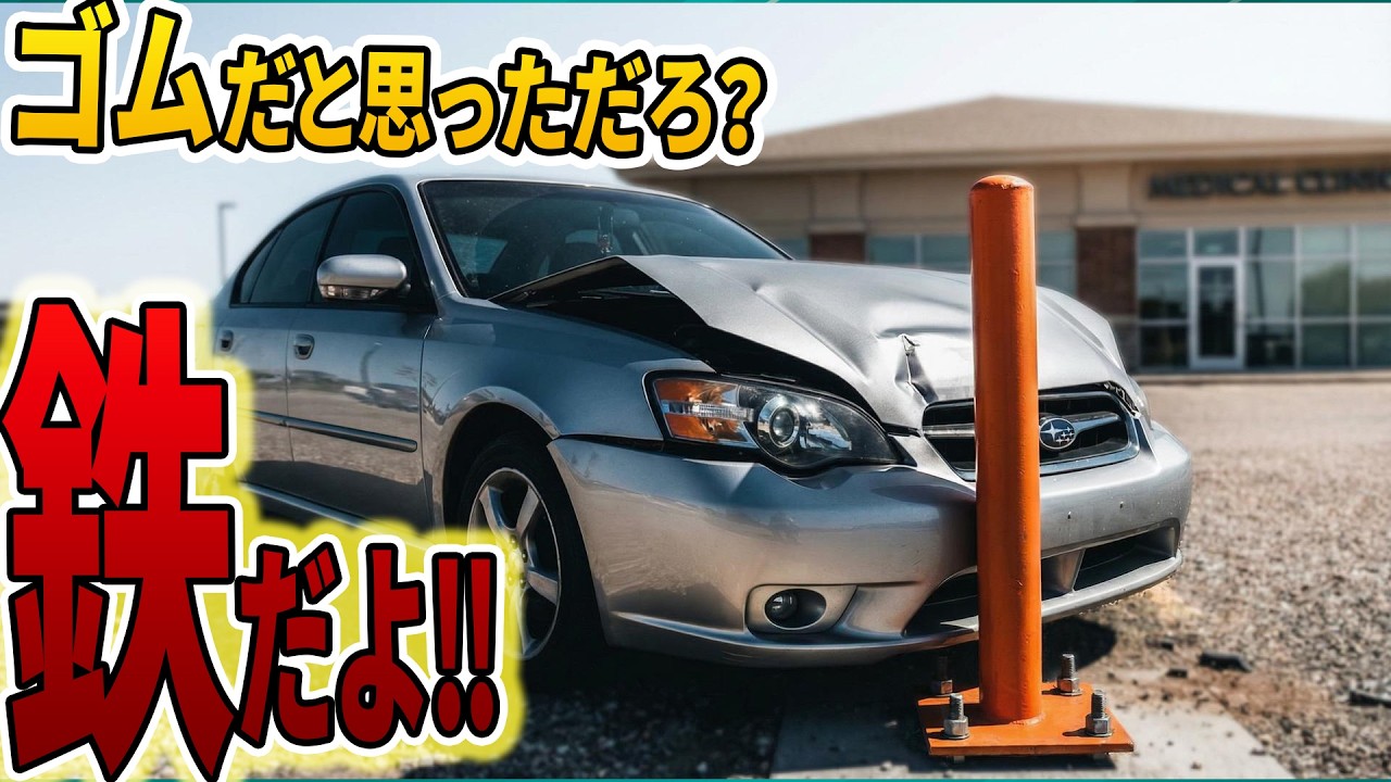 無断駐車を繰り返す整形外科にブチギレ→ポールを鉄に交換した仕返しがヤバすぎた