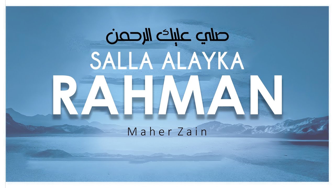 Maher Zain -Salla Alayka Rahman | ماهر زين - صلى عليك الرحمن