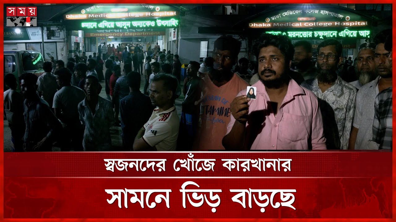 রূপনগরে আগুন: বিভীষিকার রাত শেষে সকালেও আতঙ্ক | Mirpur Update | Somoy TV